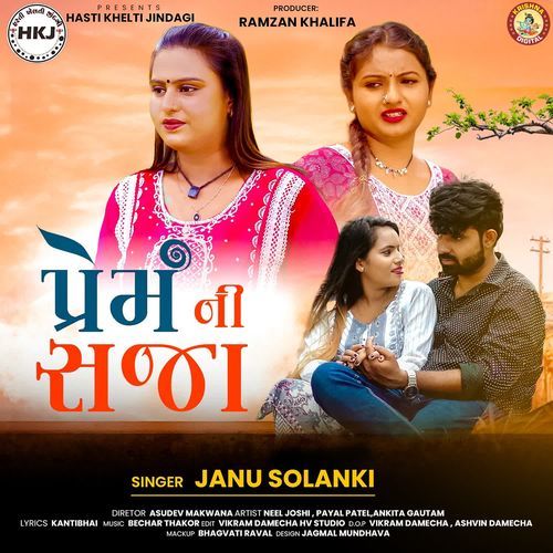 Prem Ni Saja