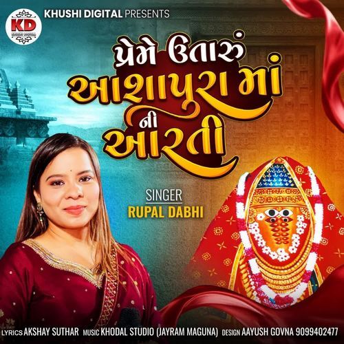 Preme Utaru Ashapura Maa Ni Aarti