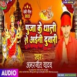 Puja Ke Thali Le Aini Duwari