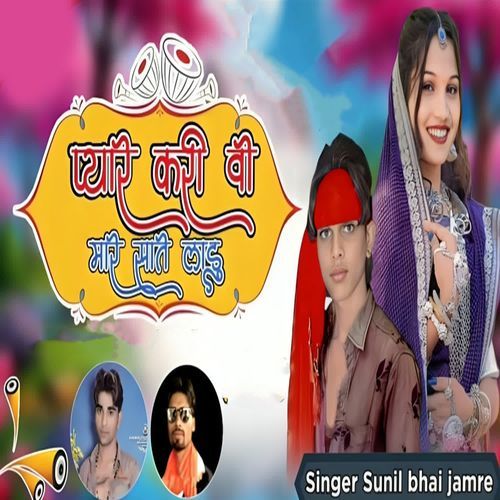 Pyar Kari Wo Mare Sathe Ladu