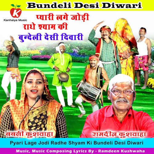 Pyari Lage Jodi Radhe Shyam Ki Bundeli Desi Diwari