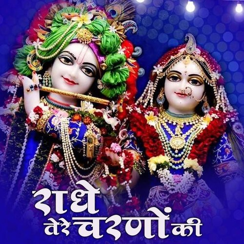 Radhe Tere Charno Ki