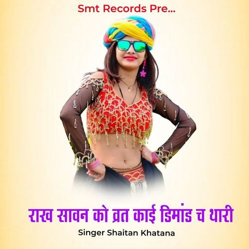 Rakh Sawan Ko Varat Kaai Dimand Ch Thari