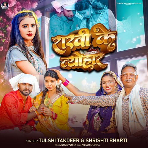 Rakhi Ke Tyohar