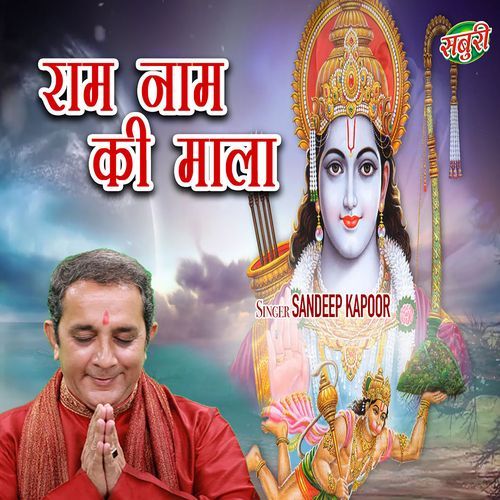 Ram Naam Ki Mala