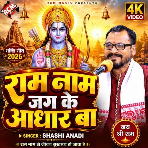 Ram Nam Jag Ke Adhar Ba