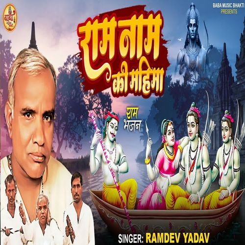 Ram Nam Ke Mahima