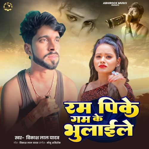Ram Pi Ke Gam Ke Bhulai Le