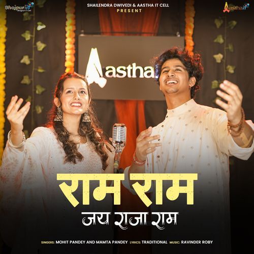 Ram Ram Jai Raja Ram