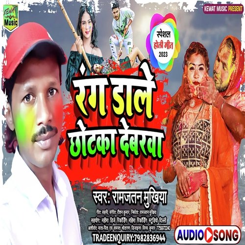 Rang Dale Chhotaka Devarba (Maithili Holi Song)
