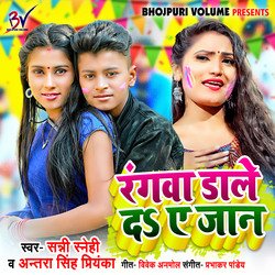 Rangwa Dale Da Ye Jaan (Bhojpuri Holi)-JDtdSUBWfEY