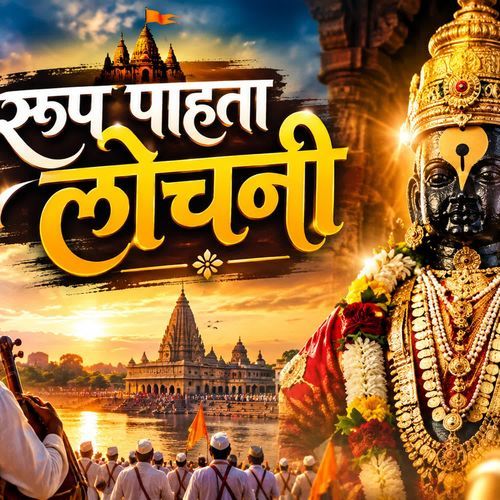 Rup pahata lochani