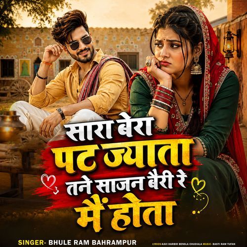 Saara Bera Pat Jyata Tane Sajan Bairi Re Main Hota