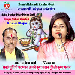 Sabai Suniyo Dhar Dhyan Unki Kirpa Mahan Bundeli  Krishna Bhajan-IR00YyV1cVE