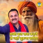 Sachi Baat Sada Kehne Se Nahi Chukna Chahiye