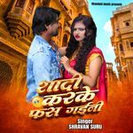 Sadi Karke Fas Gaini