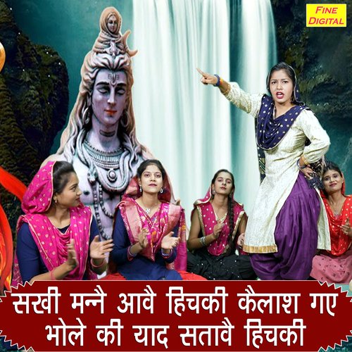 Sakhi Manne Aave Hichki kailash Gaye Bhole Ki Yaad Satave Hichki