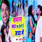 Saman Khada Na Howo Hai Jada Me