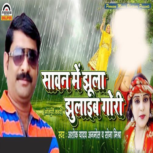 Sawan Me Jhula Jhulaib Gori