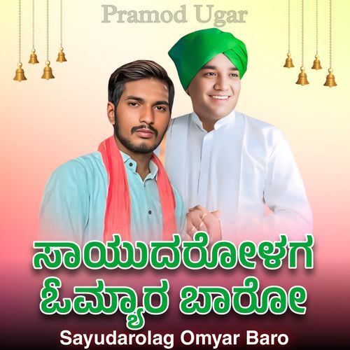 Sayudarolag Omyar Baro