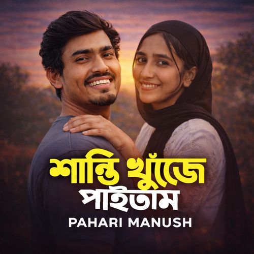 Shanti Khuje Paitam