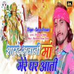 Sharde Bhavani Maa Mere Ghar Aati