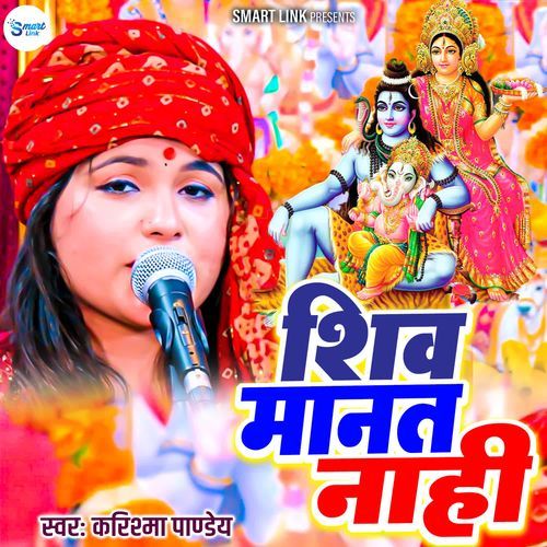 Shiv Manat Nahi