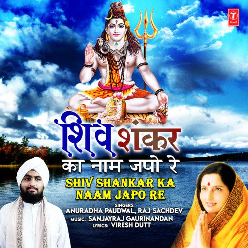 Shiv Shankar Ka Naam Japo Re