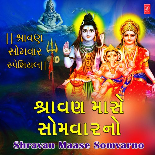 Shravan Somwar Special - Shravan Maase Somvarno
