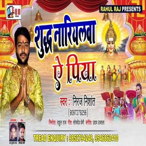 Shuddh Nariyalwa A Piya (Bhojpuri Song)