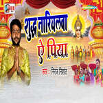 Shuddh Nariyalwa A Piya