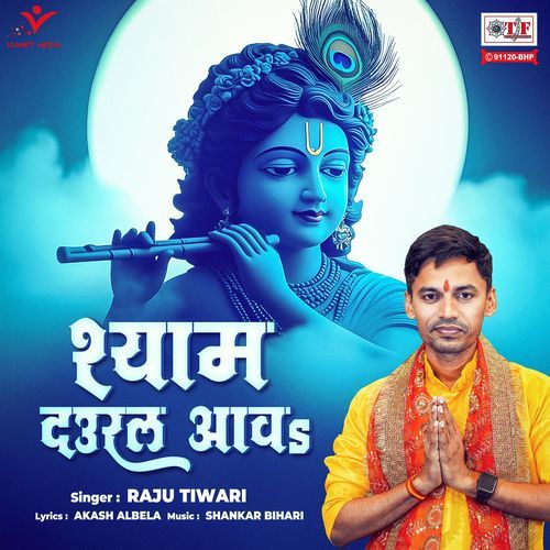 Shyam Daural Aawa