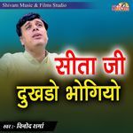 Sita Ji Dhukhdo Bhogiyo
