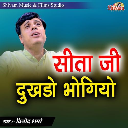 Sita Ji Dhukhdo Bhogiyo