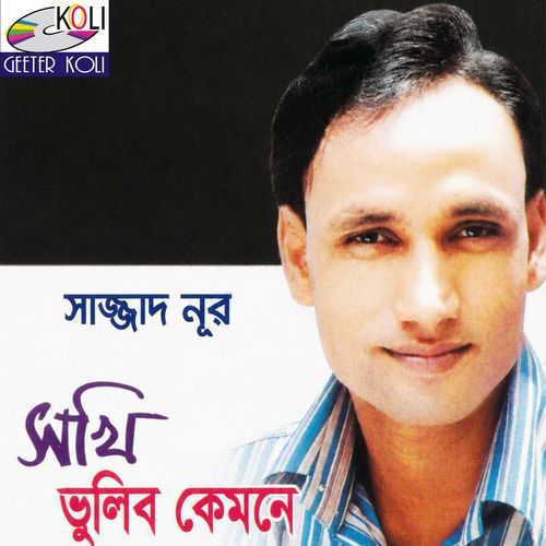 Aar Ki Shyam Ashibe