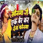 Sonma Ge Ek Ber Kar Dena Phonma