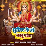 Sukhiye Ke Ho Jaibu Patar