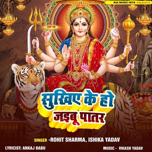Sukhiye Ke Ho Jaibu Patar