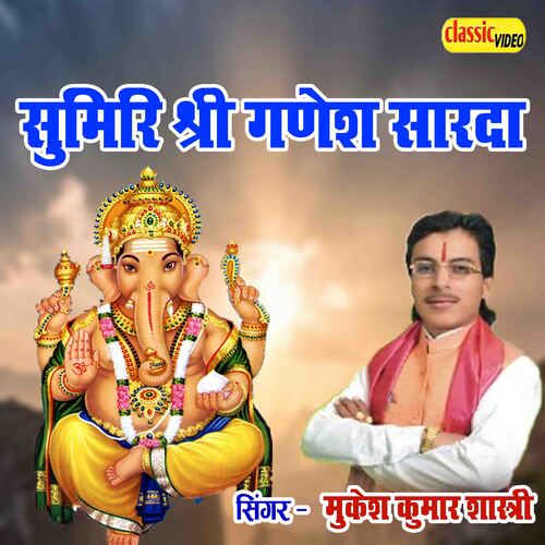 Sumiri Shree Ganesh Sharda Sesh Mahesh Manayo