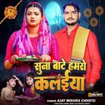 Suna Bate Hamaro Kalaiya