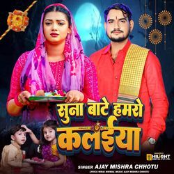 Suna Bate Hamaro Kalaiya