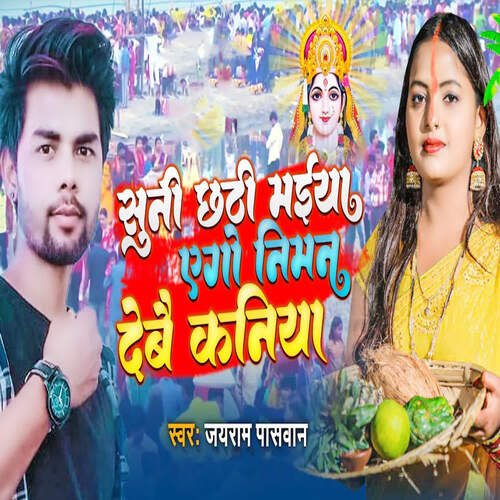 Suni Chhathi Maiya Ago Niman Debau Kaniya_poster_image