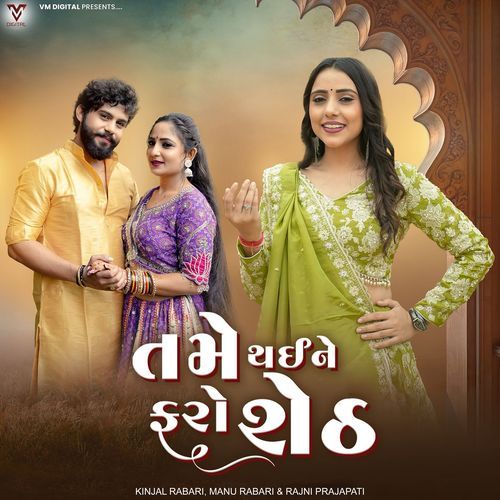 Tame Thaine Faro Seth