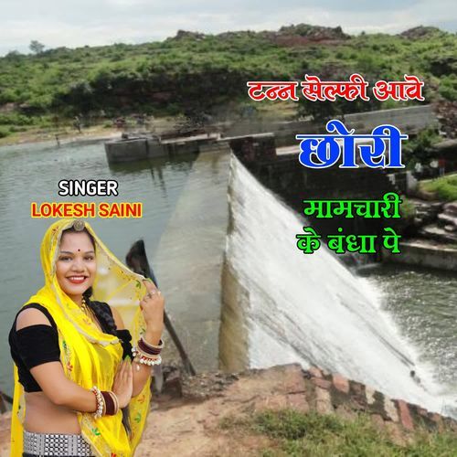 Tann selfie Ave chhori mamchari ke Bandh p