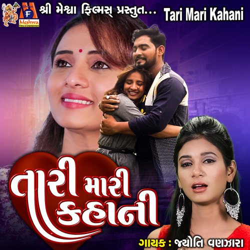 Tari Mari Kahani