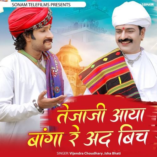 Tejaji Aaya Banga Re Ad Bich