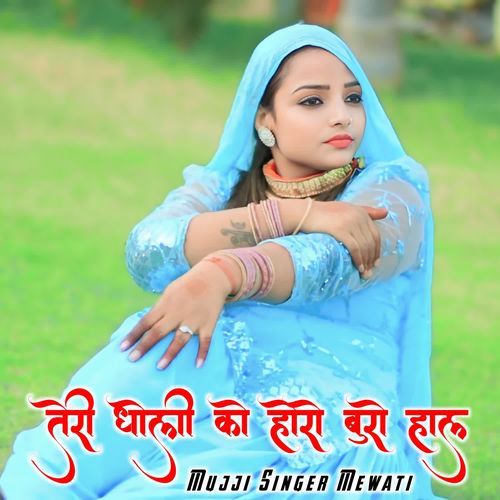 Teri Dholi Ko Horo Buro Hall