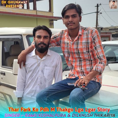 Thar Fark Ko Pdh M Thakgo Lga Lgar Story
