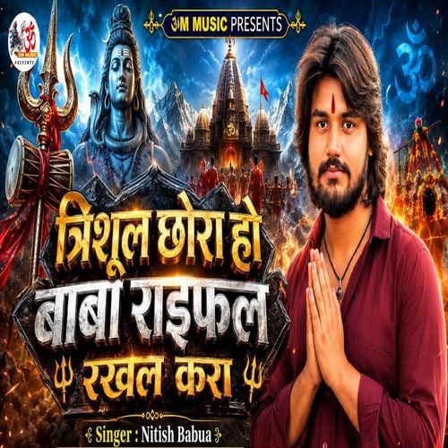 Tirshul Chora Ho Baba Raifal Rakhal Kara