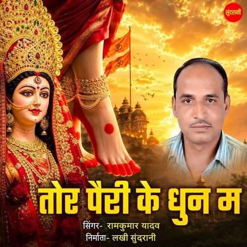 Tor Pairi Ke Dhun Ma